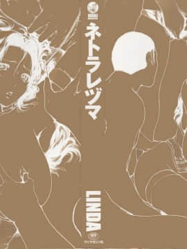 [LINDA] ネトラレヅマ(下载修复)_006