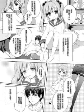 [空気系☆漢化] (C81) [覚醒デザイア (黒兎)] すきすぎて我慢できない!_10