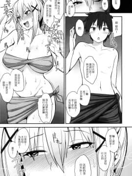 (C92) [妄想出口 (右脳)] 妄想だけならいちにんまえ (この素晴らしい世界に祝福を!)_09_mousoudakenara_009(1)