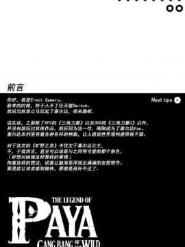(C93) [ERECT TOUCH (エレクトさわる)] THE LEGEND OF PAYA GANG BANG OF THE WILD_03