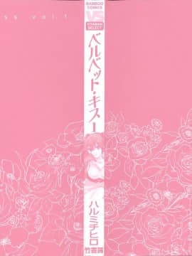 (指○奶茶步兵團)[ハルミチヒロ(晴見千尋)] ベルベットキス 天鵝絨之吻 Velvet Kiss CH01-32_01_08_P002