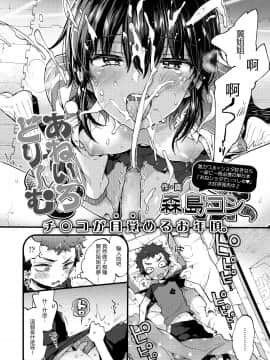 [沒有漢化][森島コン] あねいろどりーむ (COMIC 高 2018年5月号)[DL版]_003