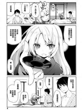 [アズマサワヨシ] あやかし館へようこそ! [中国翻訳]_006_P008_