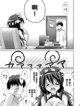 [脸肿汉化组] (COMIC1☆8) [回遊企画 (鈴井ナルミ)] 榛名すいーとせいりんぐ (艦隊これくしょん -艦これ-)_007