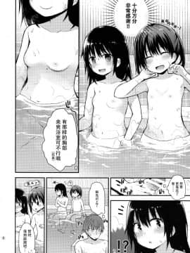 [脸肿汉化组](C93) [ピコピコ★ラビリンス (藤坂リリック)] 女の子だって男湯に入りたい_08