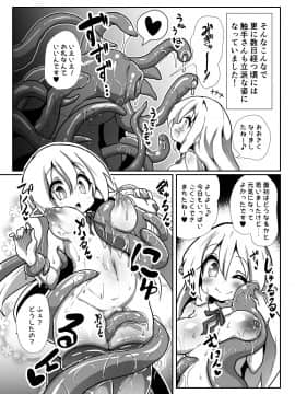 [コテ絵] 淫乱ロリエルフさんのラブラブ苗床繁殖交尾 [DL版]_11