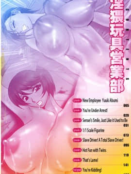 山本よし文 - 淫猥玩具営業部_Sex_Toy_Sales_Division_004