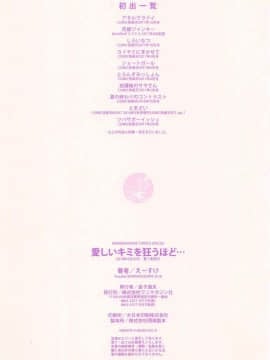 [風的工房][えーすけ] 愛しいキミを狂うほど… 愛戀的你變得狂亂程度…_195