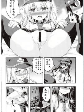 [百花屋汉化组] (C88) [Achromic (夢双月)] ろり&ふた Vol.1 (艦隊これくしょん -艦これ-)_012