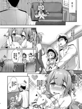 [空気系☆漢化] (COMIC1☆13) [ゆうさりつかた (淡夢)] 私のかわいい指揮官様 (アズールレーン)_007
