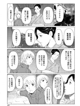 [タカスギコウ] 深霧楼奇譚_P043