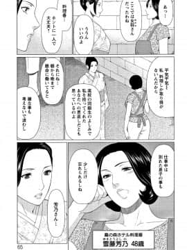 [タカスギコウ] 深霧楼奇譚_P063