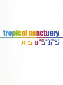 (C92) [バンサンカン (ばん!)] tropical sanctuary (FateGrand Order)_22