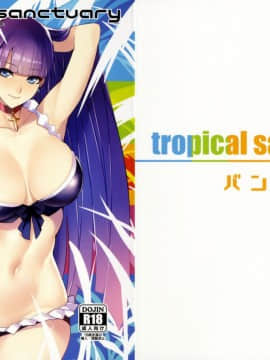 (C92) [バンサンカン (ばん!)] tropical sanctuary (FateGrand Order)_23