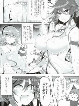 (例大祭13) [あと7分 (Roki、りんどう)] いのせんとフュージョン! (東方Project)_0002