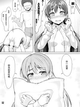 [corori (酔っ払い鬼)] うみかんlove ~海未ちゃんとえっちする本! (ラブライブ!) [LongLancer个人汉化]_033
