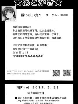 [corori (酔っ払い鬼)] うみかんlove ~海未ちゃんとえっちする本! (ラブライブ!) [LongLancer个人汉化]_034