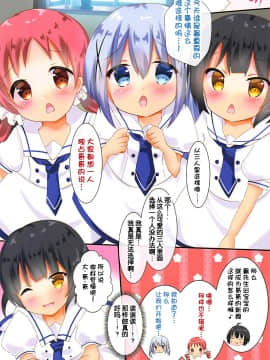 (COMIC1☆13) [CARAMEL CRUNCH! (りかたん☆)] こづくりチマハメ隊 (ご注文はうさぎですか ) [中国翻訳]_003