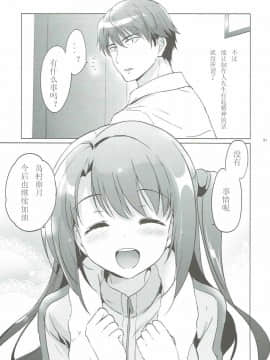 [くりもも (つかこ)] うづきマスター (アイドルマスター シンデレラガールズ)_030