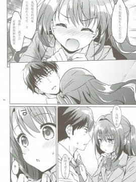 [くりもも (つかこ)] うづきマスター (アイドルマスター シンデレラガールズ)_063