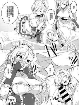 (COMIC1☆13) [ナイロン100% (ナイロン)] 家政婦とシた (アズールレーン) [中文翻譯]_06_MJK_18_T1076_006