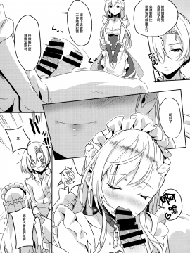 (COMIC1☆13) [ナイロン100% (ナイロン)] 家政婦とシた (アズールレーン) [中文翻譯]_07_MJK_18_T1076_007