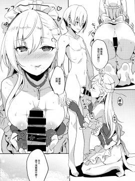 (COMIC1☆13) [ナイロン100% (ナイロン)] 家政婦とシた (アズールレーン) [中文翻譯]_22_MJK_18_T1076_022
