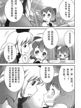 (C79) [ゴールデンチューブ (おぐ)] でるでるちるの (東方Project)_05