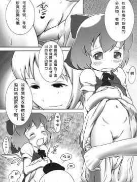 (C79) [ゴールデンチューブ (おぐ)] でるでるちるの (東方Project)_07