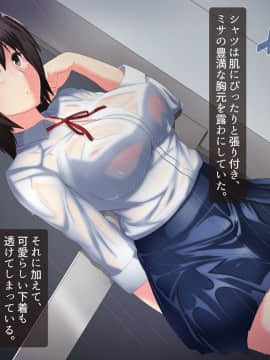(同人CG集) [ぱいん] 快楽雨天 ～巨乳後輩JKと濡れ透けSEX～_004_003