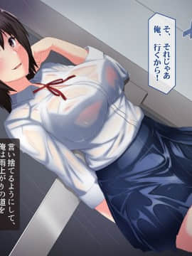 (同人CG集) [ぱいん] 快楽雨天 ～巨乳後輩JKと濡れ透けSEX～_010_009