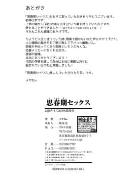 (成年コミック) [メガねぃ] 思春期セックス [DL版]_204