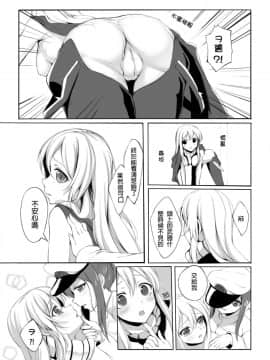 [ミルクセーキ工房 (亞果)] ヲ級ちゃんを建造できた!?  造出ヲ空母了?! (艦隊これくしょん -艦これ-) [中国語] [DL版]_06