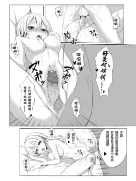 [ミルクセーキ工房 (亞果)] ヲ級ちゃんを建造できた!?  造出ヲ空母了?! (艦隊これくしょん -艦これ-) [中国語] [DL版]_15