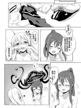 [ミルクセーキ工房 (亞果)] ヲ級ちゃんを建造できた!?  造出ヲ空母了?! (艦隊これくしょん -艦これ-) [中国語] [DL版]_23
