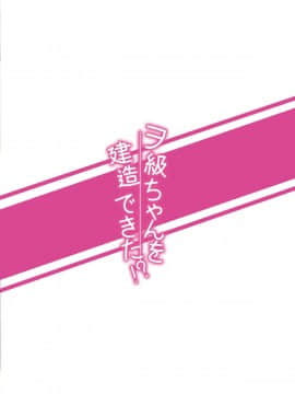 [ミルクセーキ工房 (亞果)] ヲ級ちゃんを建造できた!?  造出ヲ空母了?! (艦隊これくしょん -艦これ-) [中国語] [DL版]_25