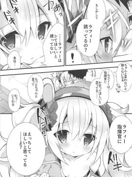 (COMIC1☆13) [ふなたいむ (幸奈ふな)] 指揮官とならなんかもっといいかな (アズールレーン)_008