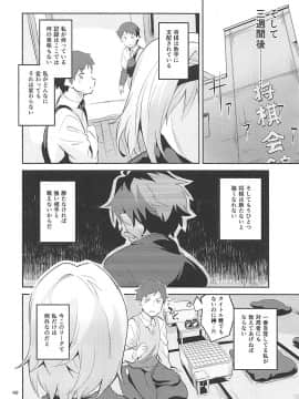 (COMIC1☆13) [サークルフィオレ (えかきびと)] 姉弟子の一番長い日 (りゅうおうのおしごと!)_039