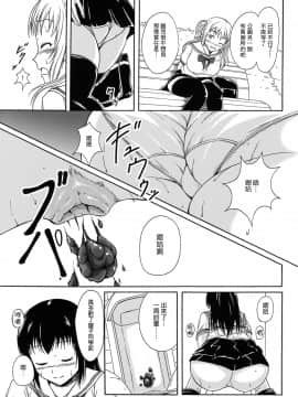 [檸檬茶漢化組 x 臭鼬娘漢化組] (C87) [波路地 (椎名波)] 排泄少女8 便秘少女と快便少女_SGTG_077c_009