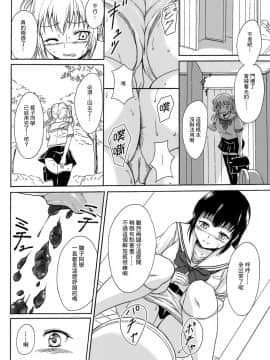 [檸檬茶漢化組 x 臭鼬娘漢化組] (C87) [波路地 (椎名波)] 排泄少女8 便秘少女と快便少女_SGTG_077c_010