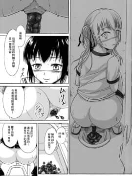[檸檬茶漢化組 x 臭鼬娘漢化組] (C87) [波路地 (椎名波)] 排泄少女8 便秘少女と快便少女_SGTG_077c_011