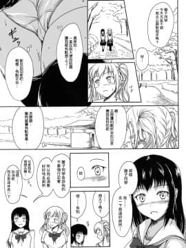 [檸檬茶漢化組 x 臭鼬娘漢化組] (C87) [波路地 (椎名波)] 排泄少女8 便秘少女と快便少女_SGTG_077c_005