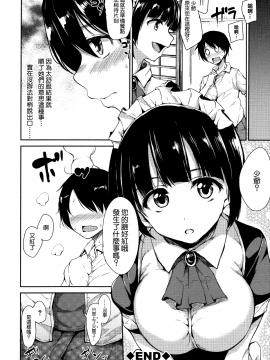 [無邪気漢化組][立花オミナ] アットホーム・ハーレム ふでおろシスターズ_043