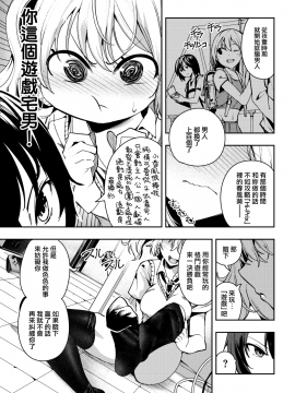 [いつつせ] げーむ on びっち  (COMIC X-EROS #66) [無邪気漢化組][MJK-18-Z1103][無修正]_MJK-18-Z1103-005