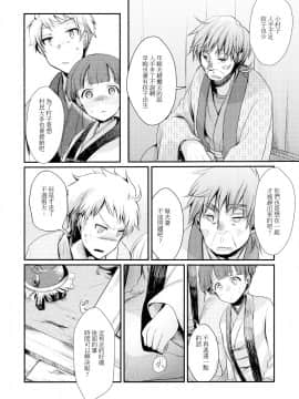 (C90) [TWILIGHT DUSK (藍夜)] 駆け落ち少女寝取られ~行きずりに咲く菫~_P_008