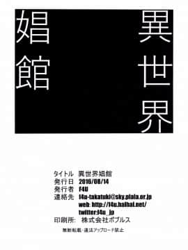 (C90) [Naitou2 (F4U)] 異世界娼館_isekaishoukan_036