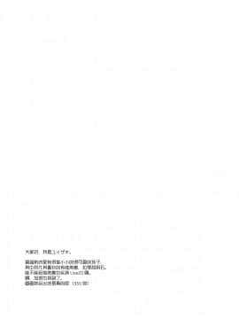 (C93) [ココアホリック (ユイザキカズヤ)] とってもわるい子ゆにこーん (アズールレーン) [中国翻訳]_028