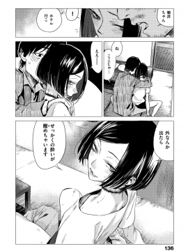 [幾花にいろ] 幾日_135