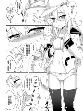 (COMIC1☆11) [ものくろサーキット (racer)] ヴェルちゃんは愛を知りたい (艦隊これくしょん -艦これ-) [中国翻訳]_06