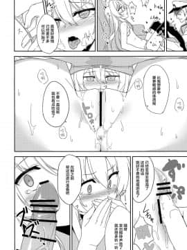(COMIC1☆11) [ものくろサーキット (racer)] ヴェルちゃんは愛を知りたい (艦隊これくしょん -艦これ-) [中国翻訳]_08